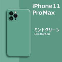 iPhone11Pro max シリコンケース ミントグリーン_画像1