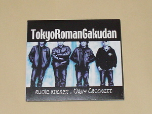 東京ロマン楽団 / Rudie Rocket,Davy Crockett（美品,ギターウルフ、ブランキージェットシティ、ミッシェルガンエレファント）