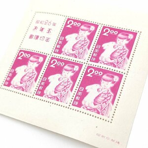 昭和26年 お年玉 郵便切手 「 うさぎと少女 」 2円 未使用 消印無し