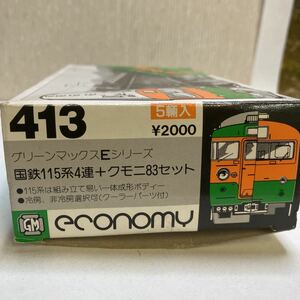 1円スタート グリーンマックス 413 エコノミーキット　国鉄115系4連キット　クモニ83欠品ジャンク