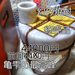 【最高級】甕雫◎かめしずく超希少（極）きわみ 京屋酒造 本格焼酎 終売品 ◆天然大理石 柄杓 ◆木箱入り 1.8 L 20度