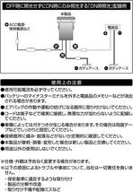 エーモン プッシュスイッチ(トヨタ車用) ON-OFF DC12V・500mA 発光色:ホワイト 3216_画像5