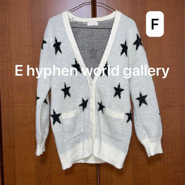 ★週末値下げ品★E hyphen world gallery カーディガン 長袖 Vネックニットカーディガン トップス