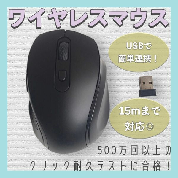 【新品】ワイヤレスマウス 無線 軽量 コンパクト USB 15m