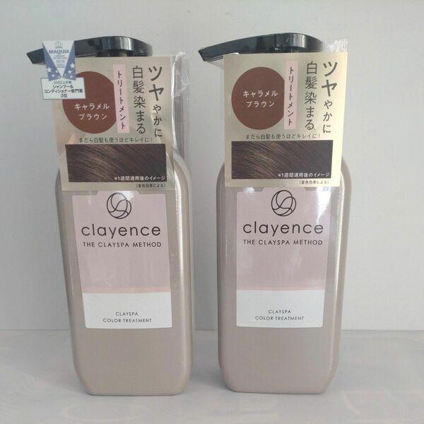 clayence クレイスパ カラートリートメント キャラメルブラウン