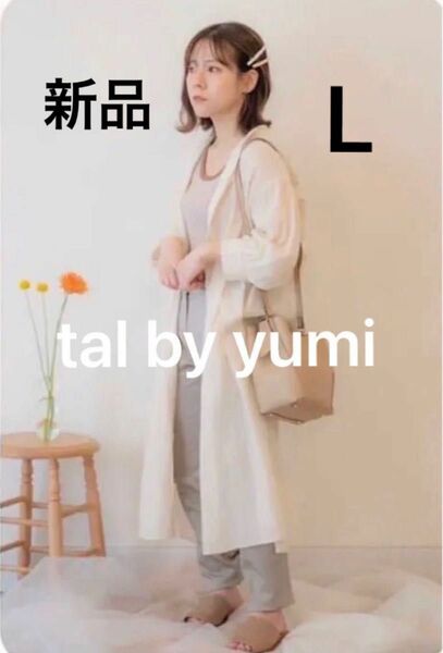 しまむら　tal by yumi ゆみさん　シャツワンピース　L 中茶　新品