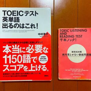 中村澄子先生2冊セットTOEICテスト英単語出るのはこれ!