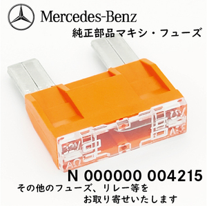 Mercedes-Benz 純正 部品 マキシ・ヒューズ 大 (40A) 30mm x 34mm (N000000004215) メルセデス・ベンツ フューズ MAXI FUSE