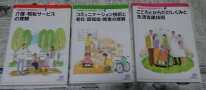 介護職員初任者研修　課程テキスト1・2・3　3冊セット　日本医療企画　JMP 平成28年　2016 第3版　