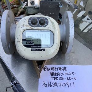 愛知時計電機［管理用タービンメーター］TBZ150-3、5-N 中古品工場内の使用期限切れで外し品です　ジャンク