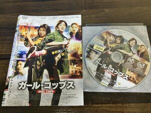 ガール・コップス　DVD　ラ・ミラン　即決　送料200円　111