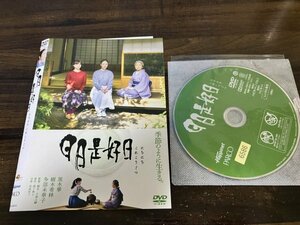 日日是好日 　DVD　 黒木華 　 樹木希林 　即決　送料200円　114