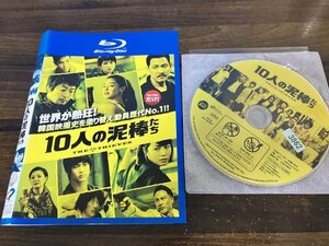 10人の泥棒たち　Blu-ray　ブルーレイ　キム・ユンソク 　キム・ヘス　即決　送料200円　722