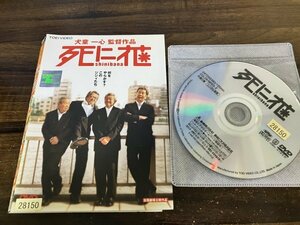 死に花 　DVD　山崎努　青島幸男 　即決　送料200円　120