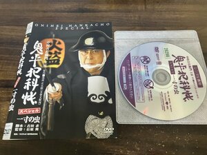 鬼平犯科帳スペシャル　一寸の虫　DVD　中村吉右衛門　多岐川裕美　即決　送料200円　121