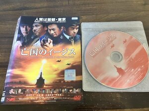 亡国のイージス　DVD　真田広之　寺尾聰　阪本順治　即決　送料200円　123