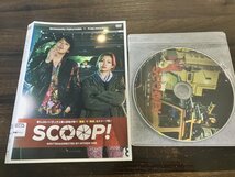 SCOOP!　スクープ　DVD　福山雅治　二階堂ふみ　即決　送料200円　123_画像1