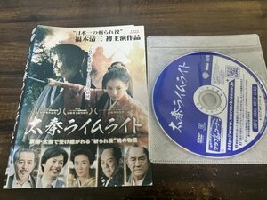 太秦ライムライト　DVD　福本清三　山本千尋 　即決　送料200円　126