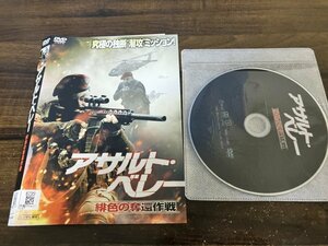 アサルト・ベレー 緋色の奪還作戦　DVD　チェンク・エルタン 　即決　送料200円　126