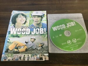 WOOD JOB! 　ウッジョブ！　神去なあなあ日常　DVD　染谷将太　長澤まさみ　矢口史靖　即決　送料200円　127