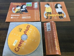 たりないふたり Creepy Nuts　R-指定&DJ松永　CD　クリーピーナッツ　即決　送料200円　127