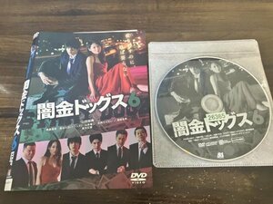 闇金ドッグス6　DVD　 山田裕貴　 青木玄徳　即決　送料200円　130