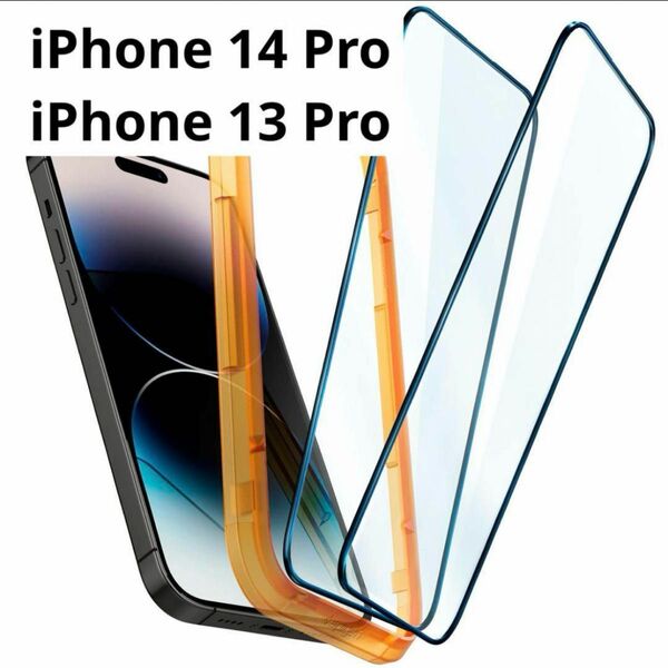 高品質！全面保護 ガラスフィルム iPhone 14 Pro 用 ガイド枠付き