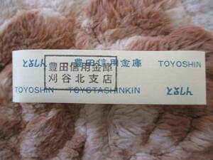 Маленькая пачка Obi seal 1,000,000 иен Obi Toyota Shinkin Bank