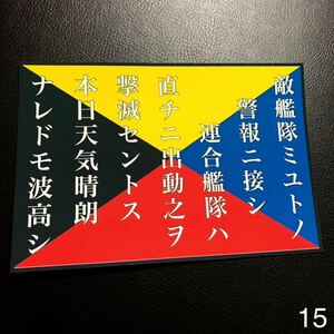 Z旗　右翼　ステッカー　デコトラ　レトロ　旧車会　街道レーサー