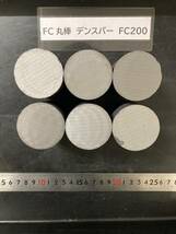 デンスバー丸棒　Φ45×65mm FC200 【１個の価格です】外径素材肌 クロカワ 金属材料 端材 残材 ハンドメイド　旋盤加工 切削　旋削_画像2