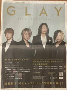 ★♪GLAY★EXPO YEAR START!★デビュー３０周年突入★新聞広告★送料１２０円～♪★