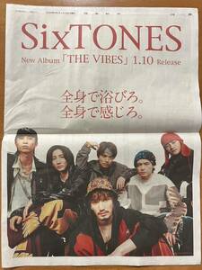 *!SixTONES Stone z*THE VIBES*1/10 newspaper advertisement * Detective Conan * postage 120 jpy ~!*