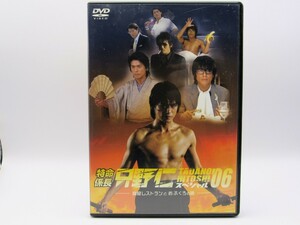 セル版 中古DVD 特命係長 只野仁 スペシャル'06 高級レストランとおふくろの味 VIBF-5127