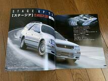 日産ステージアのカタログ　４点セット　ＷＣ３４_画像5