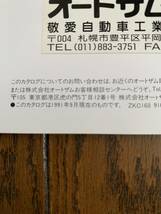 オートザムキャロルのカタログ　１９９１年９月発行　３０ページ　価格表付き_画像6