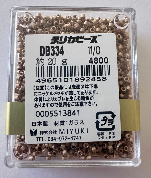 デリカビーズ20g DB334 未開封　未開封