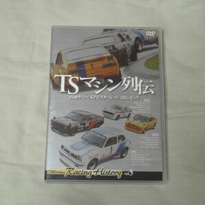 中古 ベストモータリング レーシングヒストリー　TSマシン列伝　 東名　B110 サニー クワハラ KP47 スターレット　YAMATO SB1 シビック