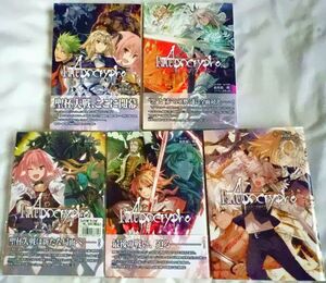 Fate/Apocrypha 全5巻セット