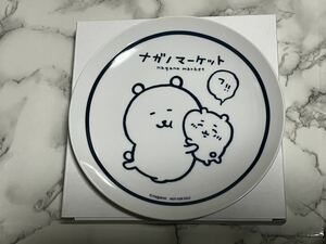 未使用 ナガノマーケット オープン記念 店舗限定 絵皿 くまとちいかわ お皿 プレート ノベルティ 特典 ナガノのくま ちいかわ ナガノ