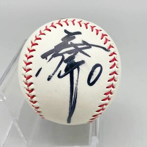 木村拓也 直筆 サインボール 広島 東洋 カープ 背番号 0 プロ野球 ベースボール スポーツ 記念グッズ 日本野球機構 キムタク ジャイアンツ