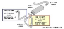 マフラー HST 053-102EXP 日野 FS.FS1F.FS3F.FS4F純正同等/車検対応_画像2