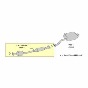 キャリィ DA63T 触媒付エキゾーストパイプ096-872Ｃ純正同等/車検対応の画像2