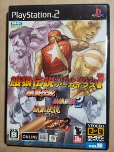 餓狼伝説 バトルアーカイブズ1 NEOGEOオンラインコレクション PlayStation2 中古ソフト PS2 SNKプレイモア プレステ2 