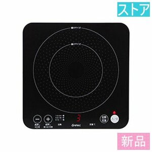 新品★ドリテック IH調理器 ピッコリーノ DI-217