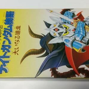 SFC SDガンダム外伝ナイトガンダム物語 大いなる遺産 BANDAI 即決 ■■ まとめて送料値引き中 ■■の画像2