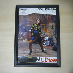 ●額装品 櫻井敦司 BUCK-TICK Victor CDioss A4サイズ額入り 広告 ポスター風 アートフレーム 送料無料 C29