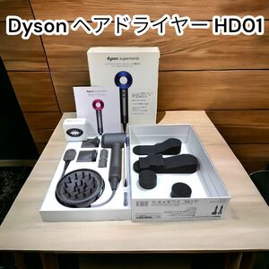 ★箱付き美品★ダイソン　ヘアドライヤー　スーパーソニック HD01 Dyson supersonic ULF