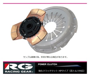 ◆RG クラッチSET HPタイプ(高トルク対応) シルビア S15(SR20DET)