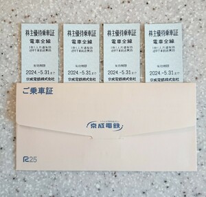 京成電鉄株式会社 株主優待乗車証４枚 【有効期限】2024年5月31日まで ●匿名配送