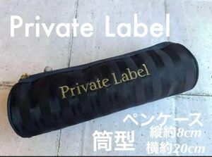 美品 プライベートレーベル Private Label ペンケース 筆箱 